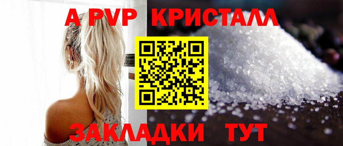 A PVP Crystall  A PVP мука  Узловая  Alpha PVP  Вход с VPN 