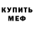 Метадон кристалл Ihor Yeremenko