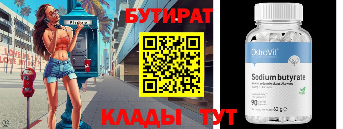 Бутират бутандиол Узловая