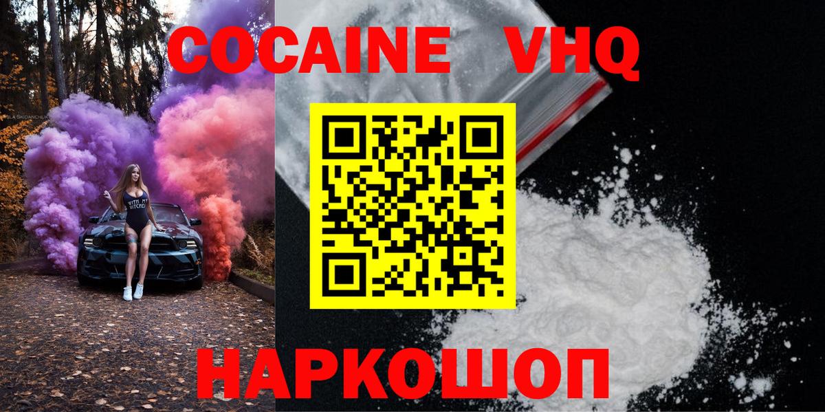 КОКАИН Боливия  Вход с VPN  Узловая  Cocaine  COCAIN VHQ 