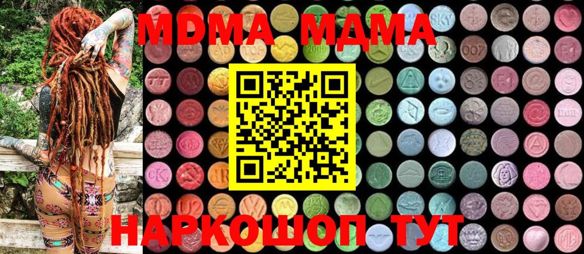MDMA молли  MDMA кристаллы  МДМА  Вход с VPN  Узловая 