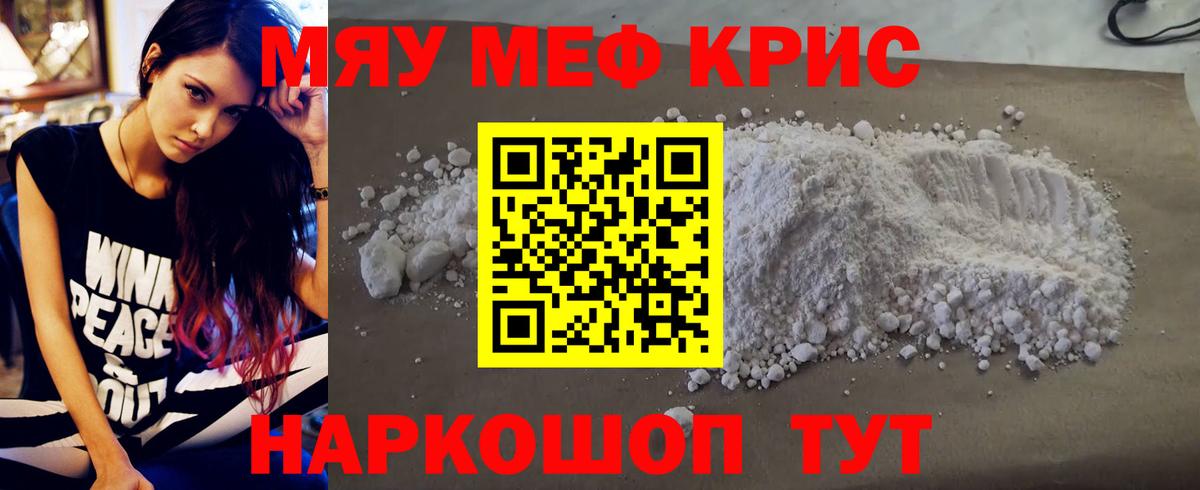 МЯУ-МЯУ mephedrone  где купить   Мефедрон  Мефедрон кристаллы  Узловая  Вход с VPN  Мефедрон 