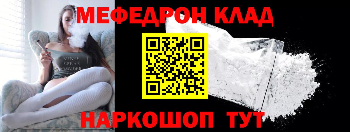Меф мяу мяу Узловая