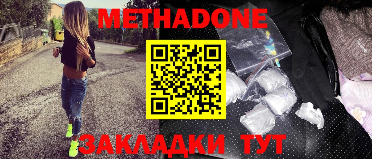 Метадон мёд  Метадон VHQ  Вход с VPN  Узловая 