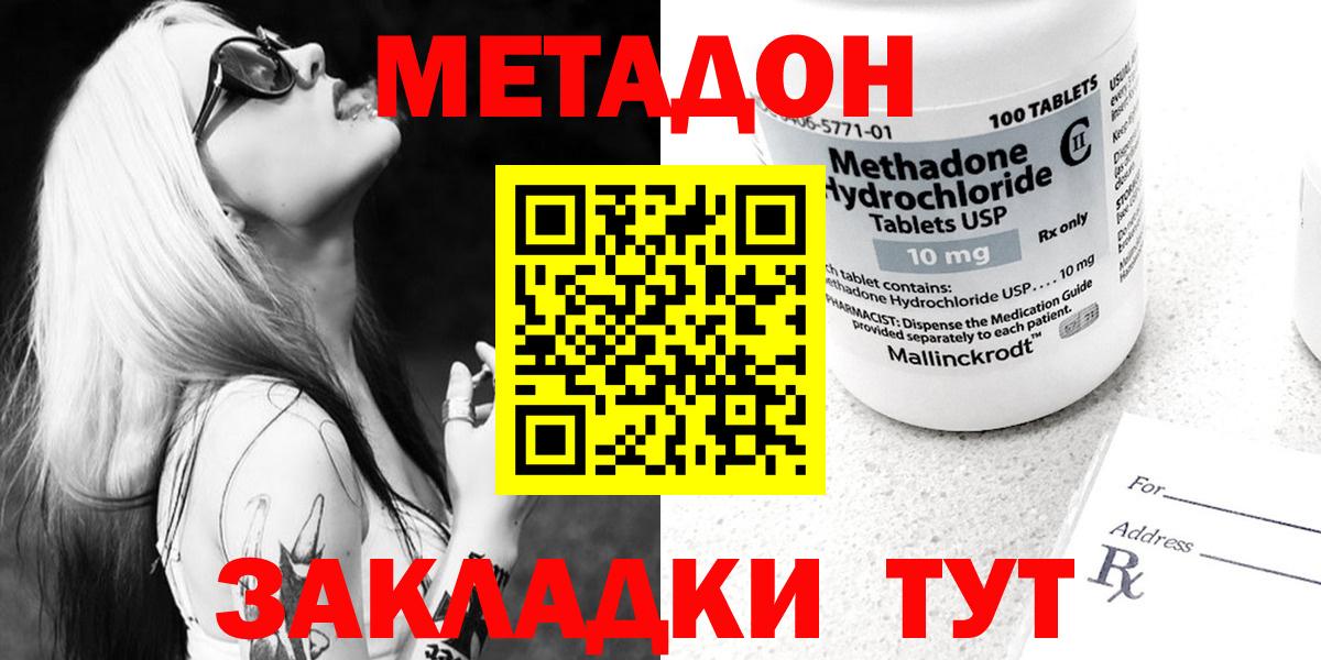 МЕТАДОН кристалл Узловая